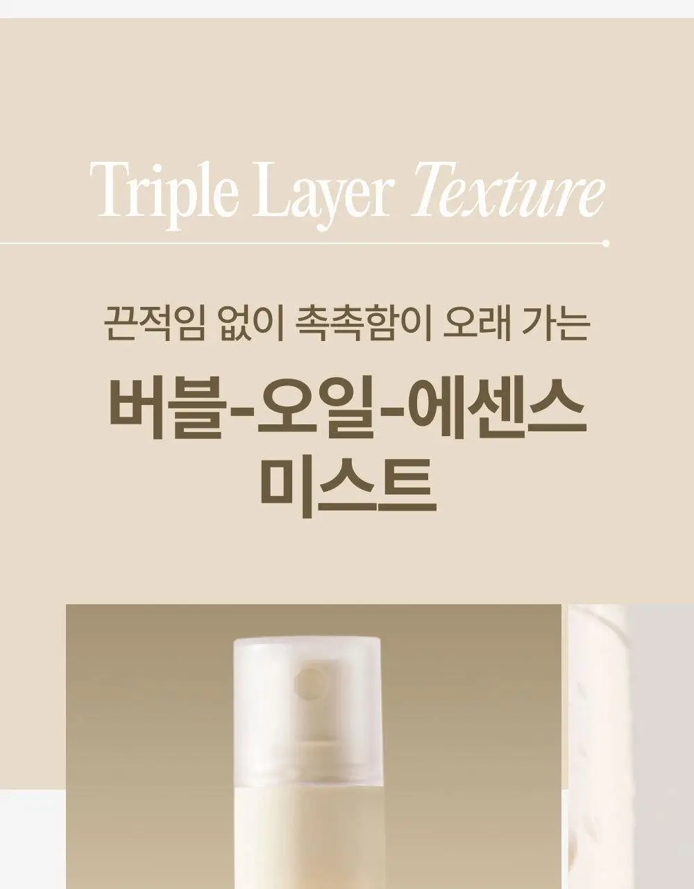 [모공탄력개선] 숨37 시크릿 모공 세라마이드 버블 오일 에센스 미스트 60ml 기획/단품 상세페이지 14